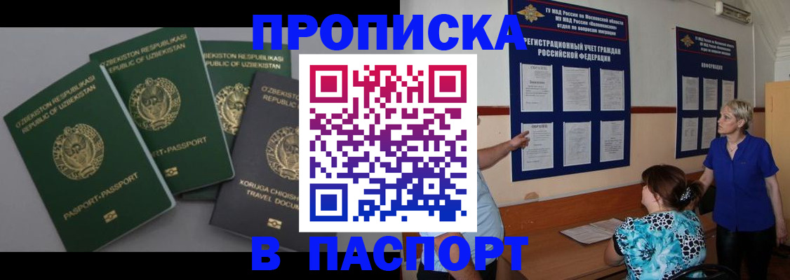 купить прописку в Ивдели