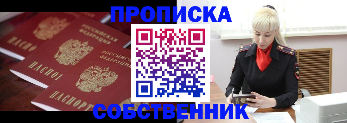 прописка в Ивдели