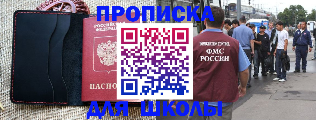 прописка для школы в Ивдели
